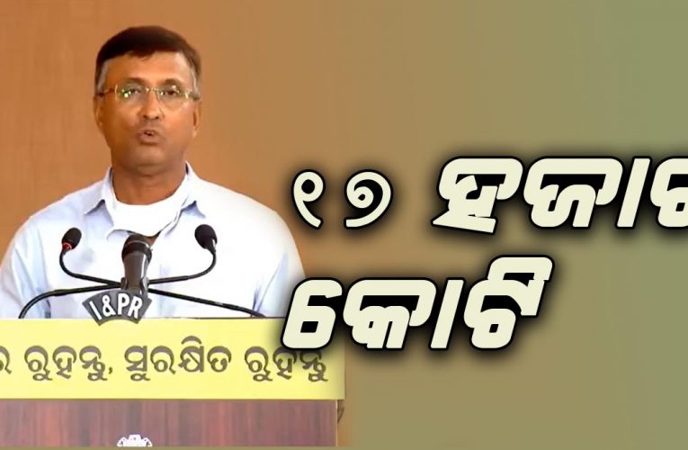 ରାଜ୍ୟରେ କୋଭିଡ୍‌ ପରବର୍ତ୍ତୀ ଅର୍ଥନୀତିକ ସୁଧାର ଯୋଜନା: ୧୭ ହଜାର କୋଟି ଟଙ୍କାର ପ୍ୟାକେଜ୍‌ ଘୋଷଣା