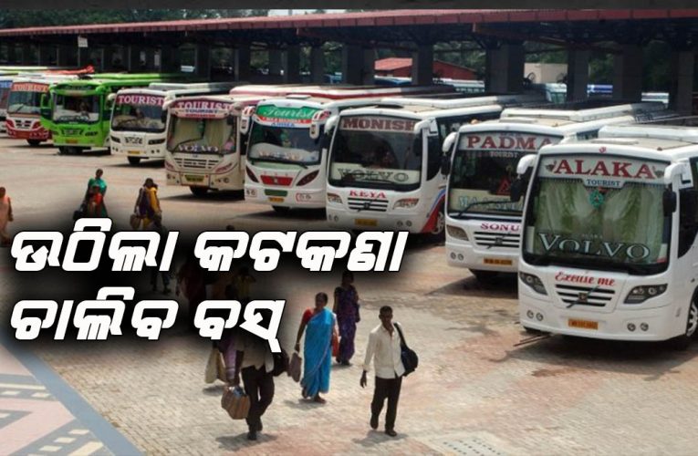ପୁରାଦମ୍‌ରେ ଚାଲିବ ଯାତ୍ରୀବାହୀ ବସ୍‌, ରାଜ୍ୟ ସରକାର ଉଠାଇଲେ କଟକଣା