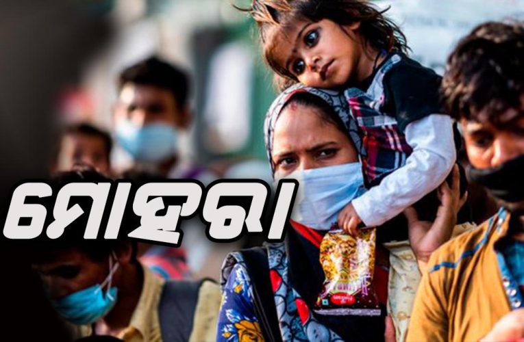 ଦାଦନ, ପ୍ରବାସୀ, ଅତିଥି ଓ ମୋହରା