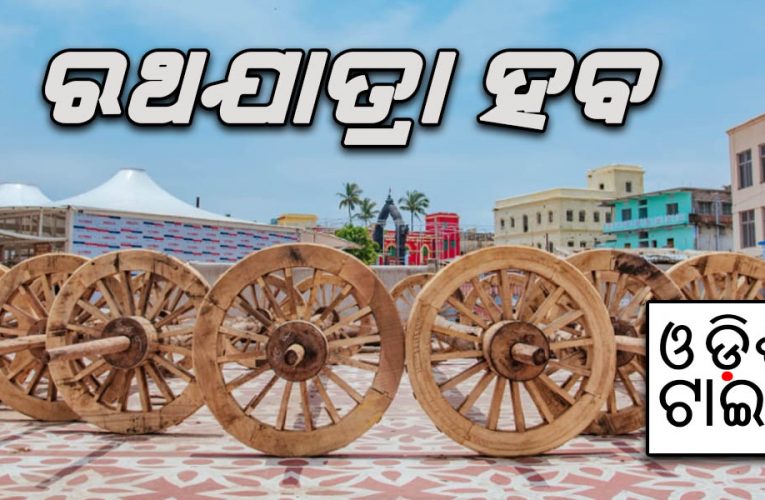 ରଥଯାତ୍ରା ହେବ, ଟିଭିରେ ଦେଖିବ