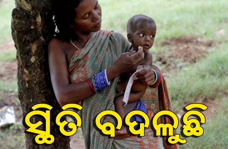ଦେଶର ହାରାହାରି ଅପେକ୍ଷା ଆଦିବାସୀ କ୍ଷେତ୍ରରେ ସ୍ୱାସ୍ଥ୍ୟ ବ୍ୟବସ୍ଥାରେ ଉନ୍ନତି ଆସୁଛି