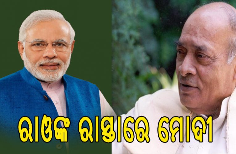 ୧୯୯୧ରେ ନରସିଂହ ରାଓ ଭଳି ୨୦୨୦ରେ ମୋଦୀ ସରକାର ଅର୍ଥନୀତିକୁ ସୁଦୃଢ଼ କରୁଛନ୍ତି