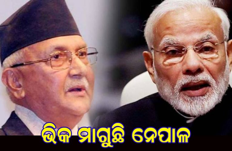 ନେପାଳ ପିଠିରେ ପଡ଼ିଲା ନାହିଁ ଚୀନ୍‌