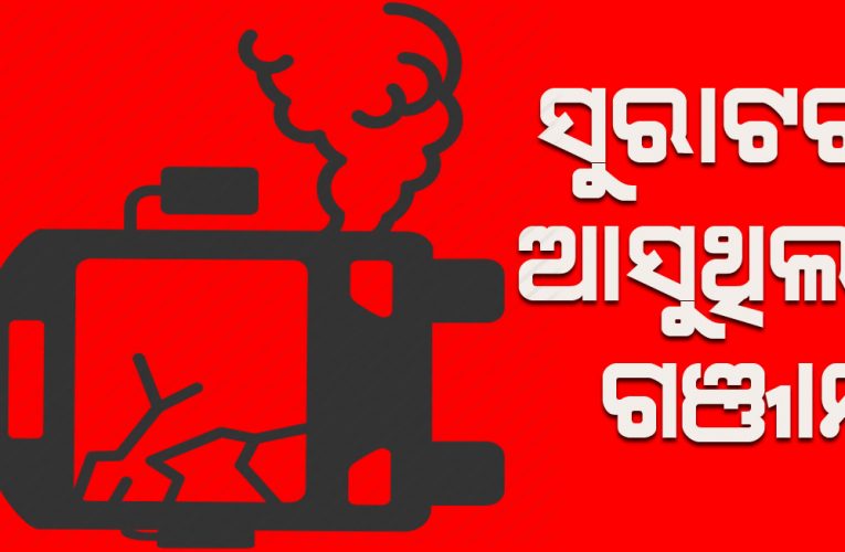 ପ୍ରବାସୀଙ୍କୁ ନେଇ ଫେରୁଥିବା ବସ୍‌ ଓଲଟିପଡ଼ିଲା, ଜଣେ ମୃତ