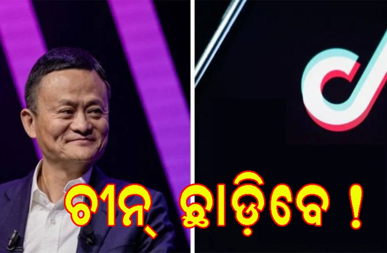 ବର୍ତ୍ତମାନ ଚୀନ୍‌ କମ୍ପାନୀଗୁଡ଼ିକ ମଧ୍ୟ ଚୀନ୍ ଛାଡ଼ିବାକୁ ଚାହୁଁଛନ୍ତି