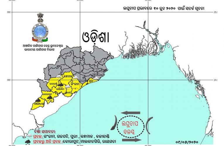 ଲଘୁଚାପ: ଆଜି ପ୍ରବଳ ବର୍ଷା