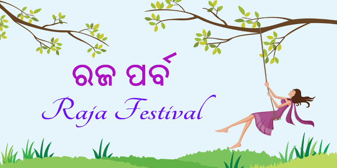 ପ୍ରଧାନମନ୍ତ୍ରୀ ଓ ମୁଖ୍ୟମନ୍ତ୍ରୀଙ୍କ ପହିଲି ରଜ ଶୁଭେଚ୍ଛା