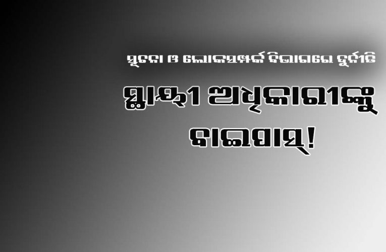 ଫିଲ୍ମ ନିର୍ମାତାଙ୍କୁ ସରକାରୀ ଅନୁକମ୍ପା: ୫୦ ସେକେଣ୍ଡକୁ ସାଢ଼େ ତିନି ଲକ୍ଷ