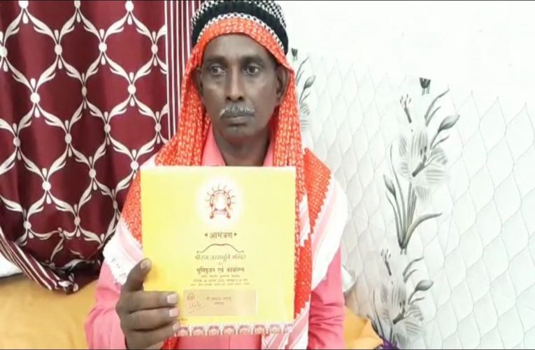 ପ୍ରକାଶ ପାଇଲା ଭୂମି ପୂଜନ ନିମନ୍ତ୍ରଣ ପତ୍ର