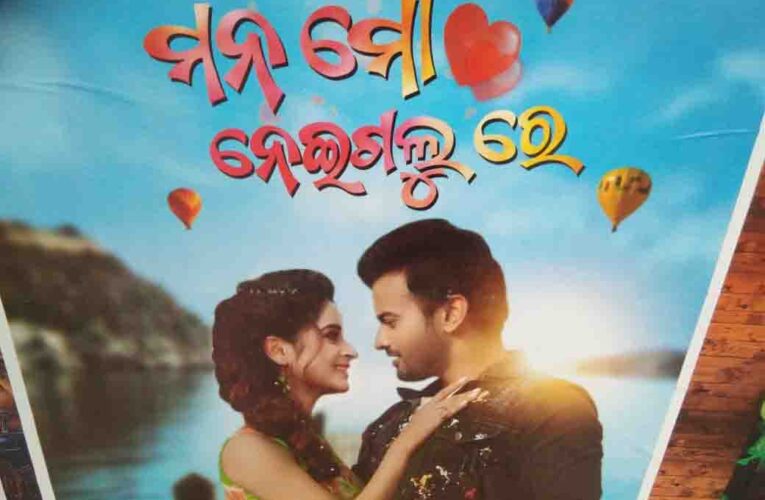 ପୂଜା ବଜାରରେ “ମନ ମୋ ନେଇ ଗଲୁରେ”