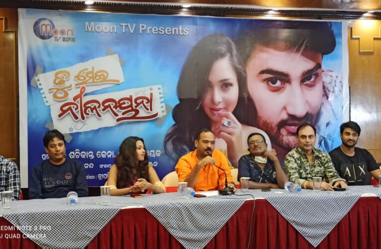 ‘ତୁ ସେଇ ନୀଳ ନୟନା’ର ସୁଟିଂ ୨୭ ତାରିଖରୁ