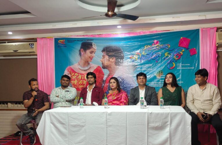 ପରଦାକୁ ଆସିବ ରୋମାଣ୍ଟିକ୍‌ ପ୍ରେମ କାହାଣୀ ‘ମନ ମୋର କାଗଜ ଗୁଡ଼ି’, ୪ରେ ଶୁଭମୁକ୍ତି