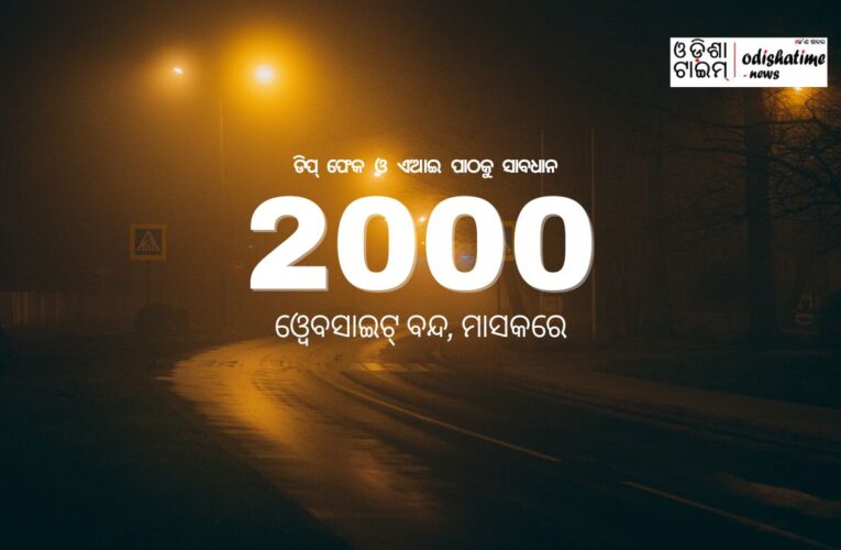 ମାସକୁ ବନ୍ଦ ହେଉଛି ୨ ହଜାର ଓ୍ୱେବସାଇଟ୍‍; ଅର୍ଥ ବାଧକ ନୁହେଁ କିନ୍ତୁ କାହିଁକି?